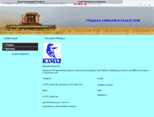 Tablet Screenshot of kamaz.almaata.kz